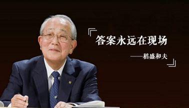 稻盛和夫：内心不渴望的东西，不可能靠近你