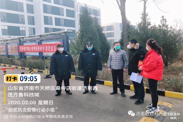 勠力同心战疫情 多点发力保经济——济南新材料产业园区众志成城克时艰