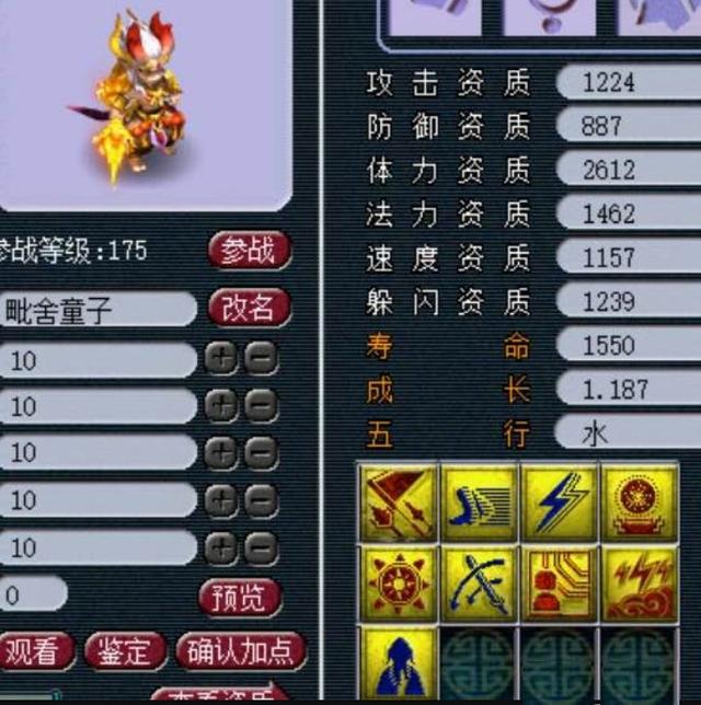 梦幻西游：玩家合出7技能双特殊超强毗舍童子，看到属性他却哭了