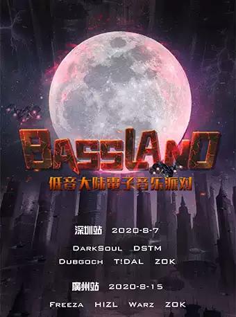 BASSLAND低音大陆电子音乐派对 广州站