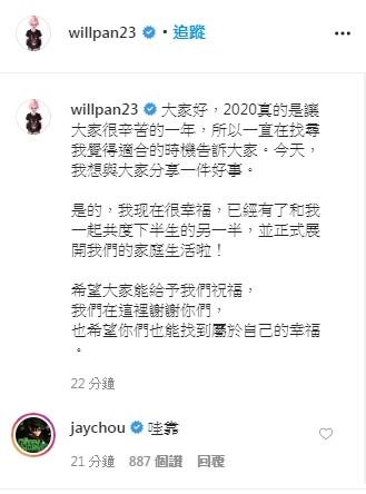 潘玮柏升格当人夫 好友周杰伦惊吓吐2字！网笑翻：真实好友反应
