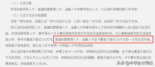 2020年北京积分落户政策公布，考下注会读书省8万，买房省46万？