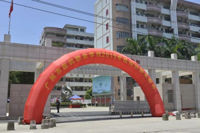 做一个最美的“逆行者”，广州市医药职业学校欢迎你