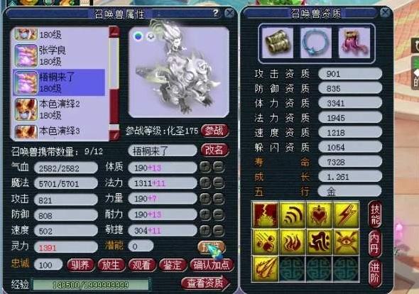 梦幻西游：永不倒地的化生寺，16+11六特技携神佑武器，全服前五