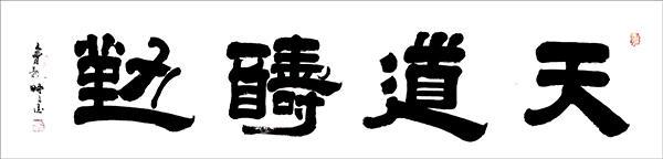 宋灿君书法家篆刻家——献礼建党99周年