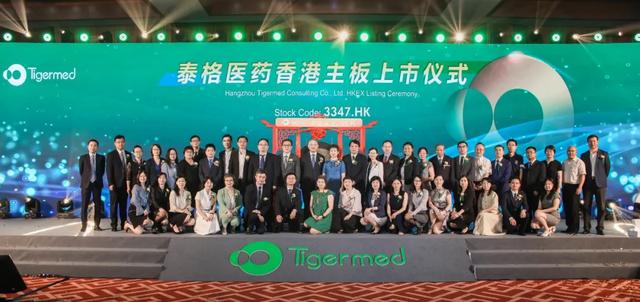 泰格医药港交所上市：市值千亿港元 高瓴淡马锡是股东