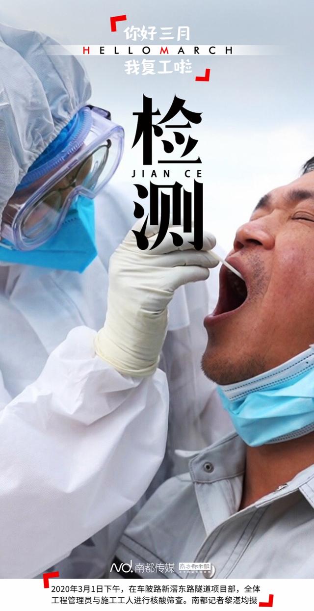 你好三月，我复工啦！​听钟南山的话，防控更