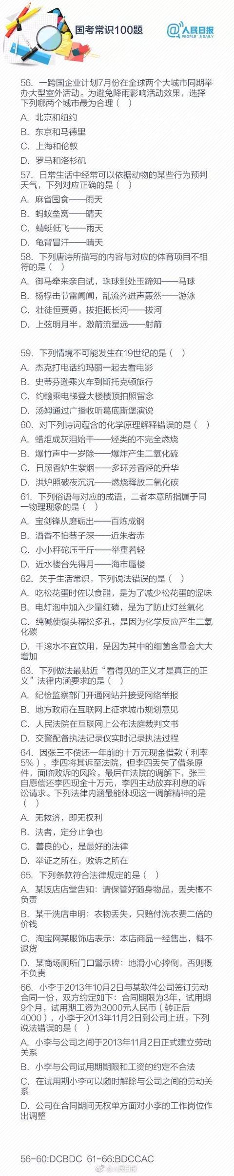 公务员考试常识1000题！干货，给身边考公务员的小伙伴