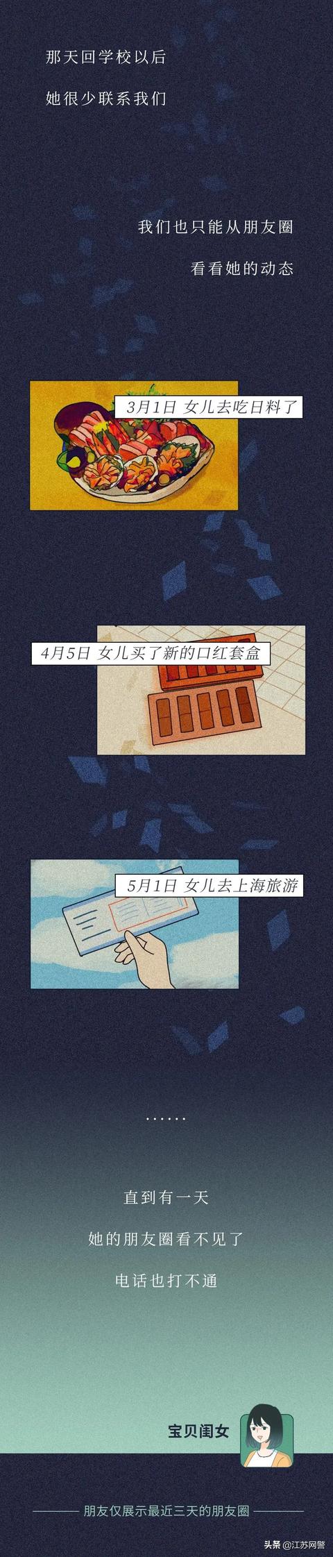 “凌晨1点，有人给爸妈发了我的***！”
