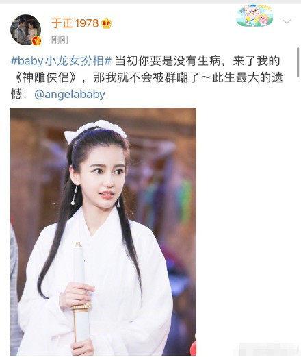 龙女■针对baby的小龙女美照 于正我没有diss谁的意思