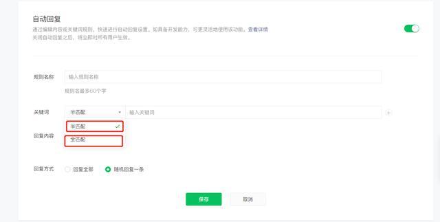 微信公众号怎么设置自动回复