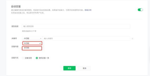 微信公众号自动回复内容（教你设置方法）