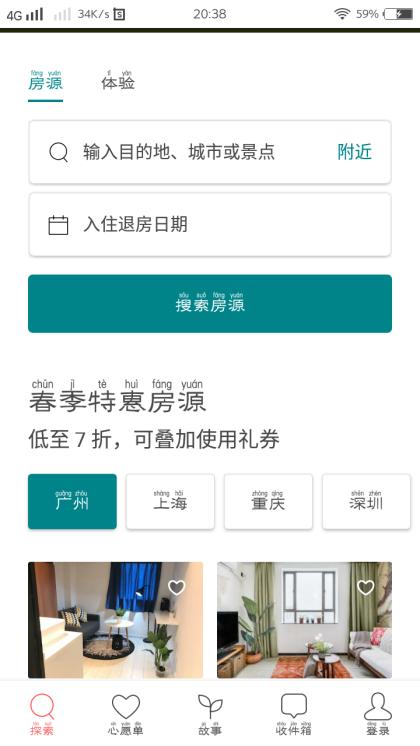 亲身安利五大民宿App，假期不怕没去处