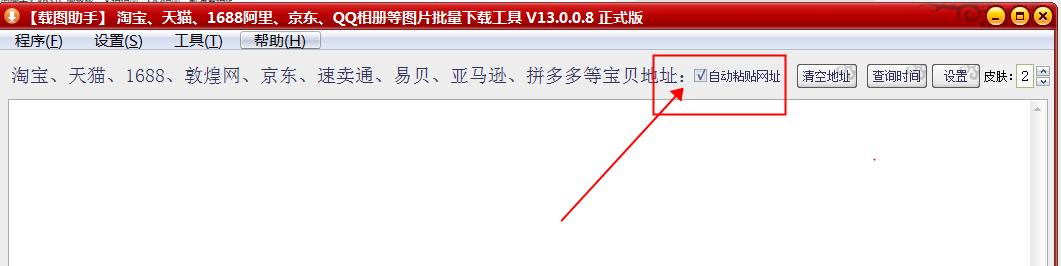 如何将天猫淘宝上的主图原图下载并保存