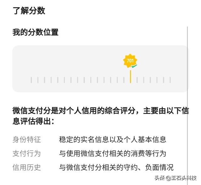 我的微信支付分701，支付宝芝麻分764，这二者究竟有啥区别？