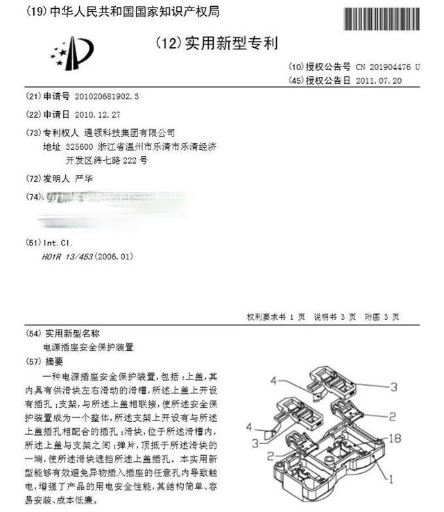 索賠10億元，中國最貴專(zhuān)利案，“公牛”侵權案終于塵埃落定