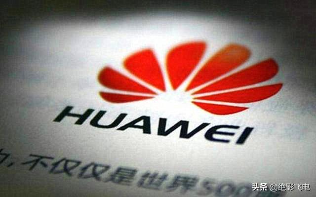 新消息：华为不再是软柿子态度也很坚决