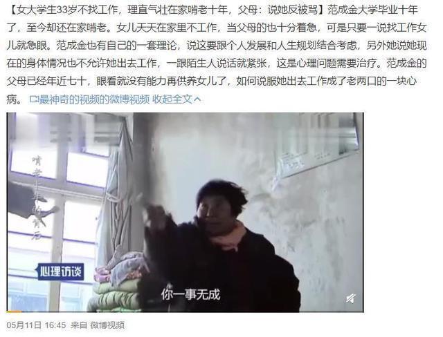33岁女大学生在家啃老十年：你们折断了我的翅膀
