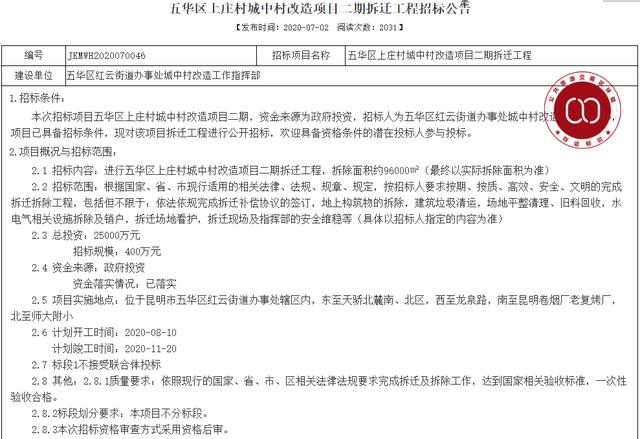 投资2.5亿，拆迁面积9.6万方！昆明天骄北麓二期8月10日开拆