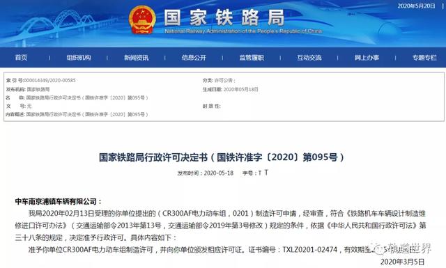 时速250公里复兴号首次招标，137组(8编) | 许可情况一览