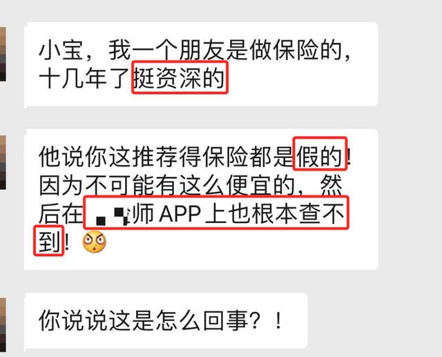 网上买的保险，靠谱吗？