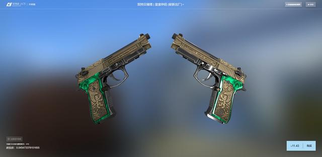 CSGO皮肤鉴赏——双持贝瑞塔皇室伴侣