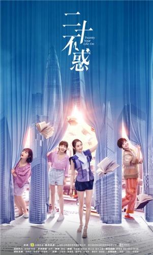 《二十不惑》曝“二十冲鸭”预告 诠释多面青春