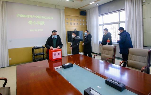 众志成城抗疫情 爱心捐款显真情——济南新材料产业园区组织爱心捐款