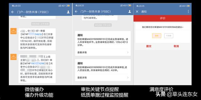 TCL：以用户为导向的财务共享创新实践