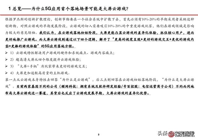 5G应用之大屏云游戏行业专题报告：云游戏落地的第一个场景