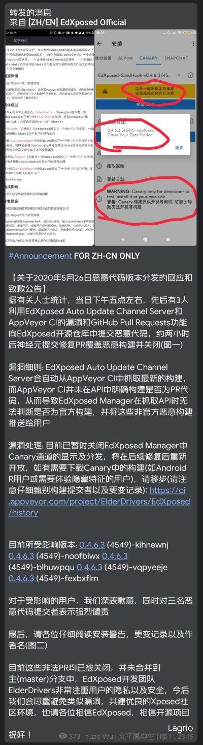 GitHub 上 EdXposed 框架遭恶意代码攻击，安卓手机数据被清除