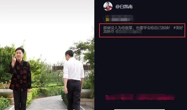 白凯南发励志视频遭吐槽，作品从没让人笑过，与贾玲差距越拉越大