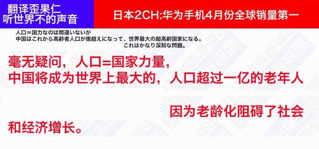 日本论坛：华为手机4月份销量全球第一，引起日