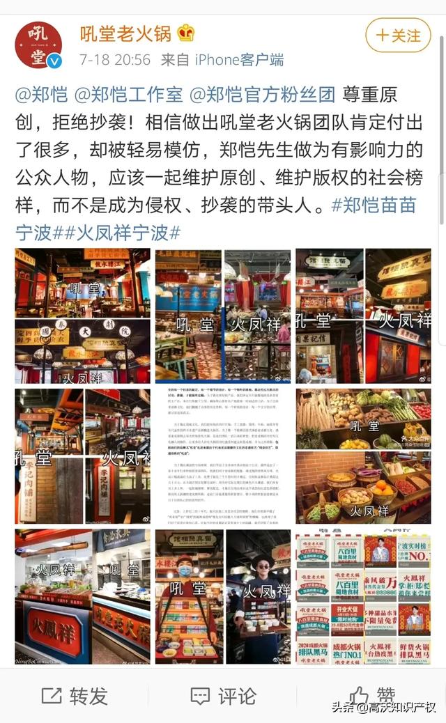 郑恺合体苗苗上热搜，新开火锅店却陷入抄袭风波？