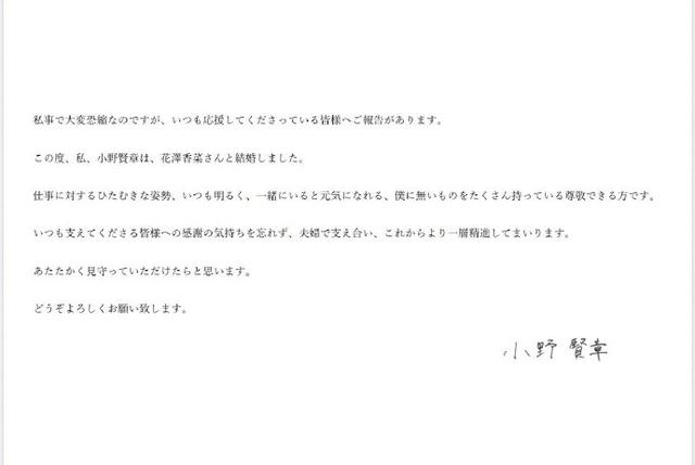 小野|花泽香菜小野贤章结婚 发长文对圈内丈夫表白