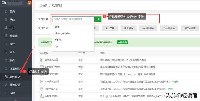 快速免费用宝塔面板加开源小程序商城源码搭建自己的商城程序