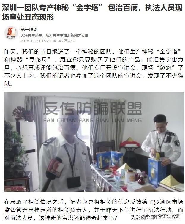 警惕！权健覆灭，跌入低谷的领导人靠“能量金字塔”心想事成？