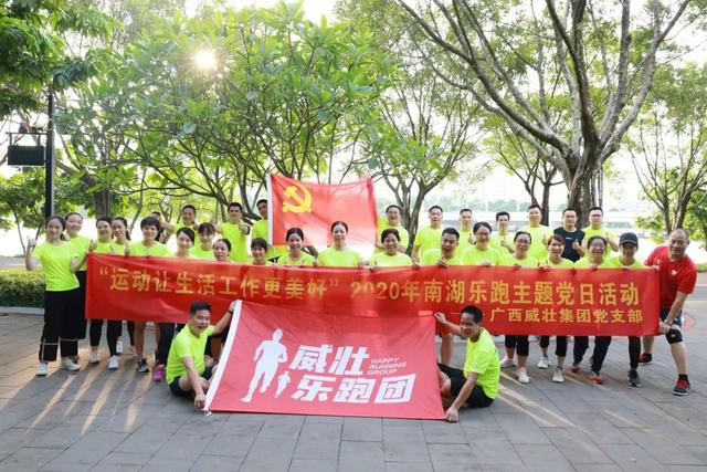 广西威壮集团2020年年中刊：抗疫情 稳发展 筑未来