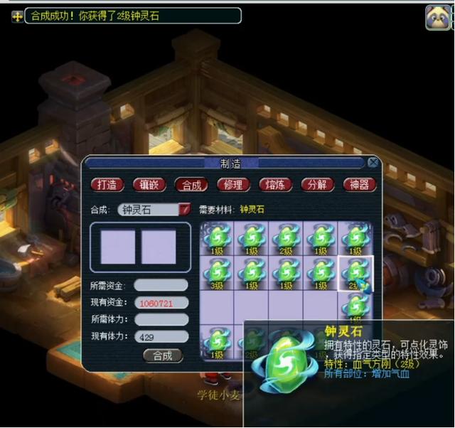 梦幻西游：钟灵石合成，玩家稳扎稳打，运气不错