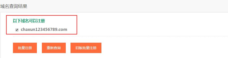  网站建设从注册一个域名开始