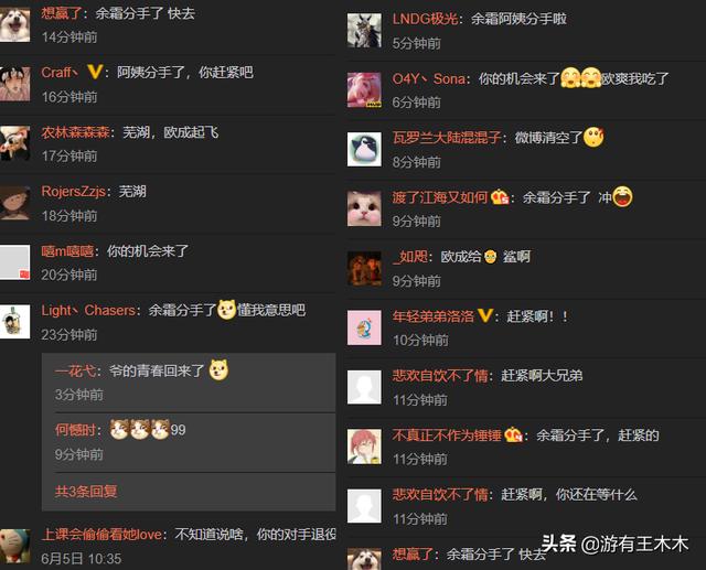 亲事|不用反对这门亲事了！电竞的知名解说管泽元和余霜分手 欧成微博已炸