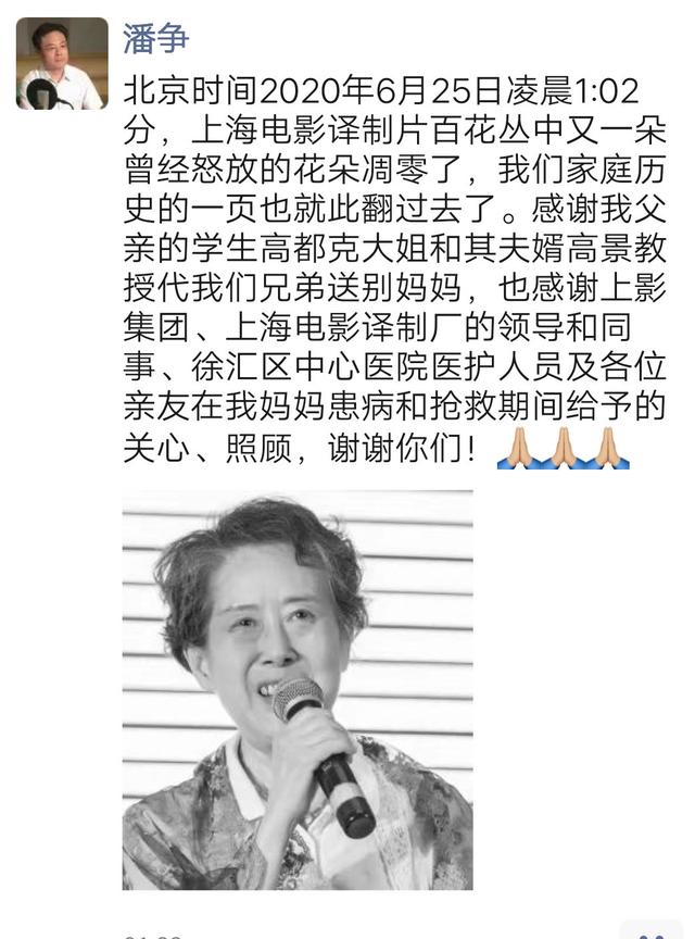 又一位老艺术家去世！配音演员刘广宁去世享年81岁，网友纷纷悼念