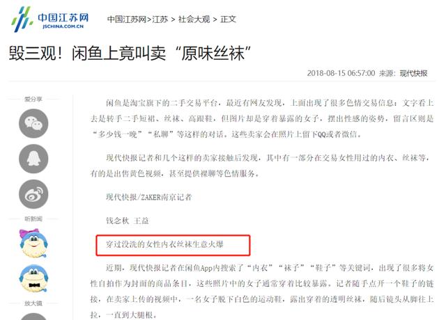 大保健、涉黄直播、原味丝袜…隐藏在闲鱼背后