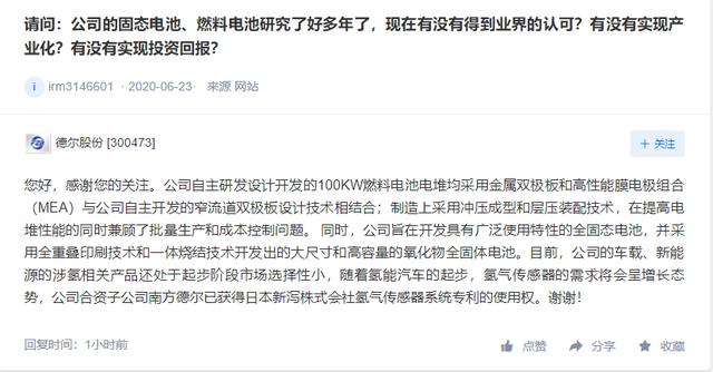 德尔股份涉氢产品处于起步阶段，东华能源关注副产氢气综合利用