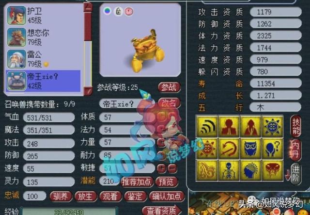 梦幻西游：青秀山疑似出现“盗号大甩卖”，20级吴越剑打11段宝石