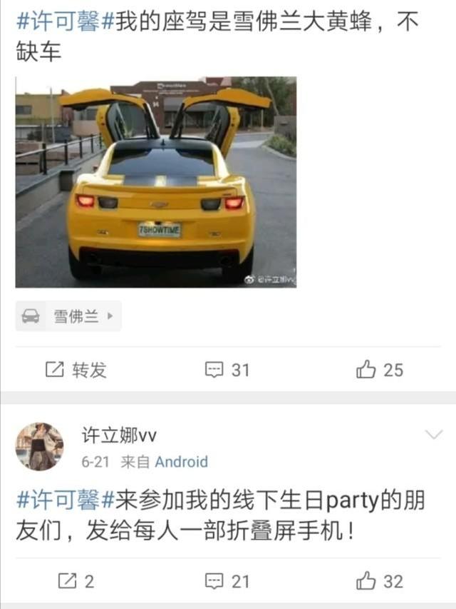 兔死狐悲，许可馨100万成立“女权公益”基金，