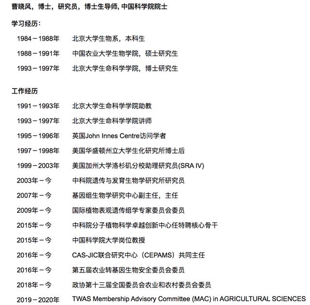 美国科学院公布新一批院士名单，中科院曹晓风