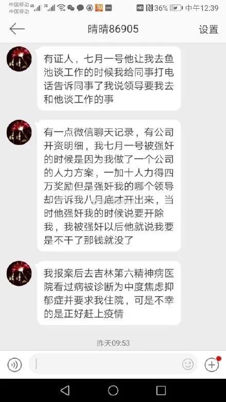 人寿高管被曝6次强奸女职员|人寿高管被曝6次强奸女职员是真的吗？公司高管被曝6次强奸女职员详情曝光