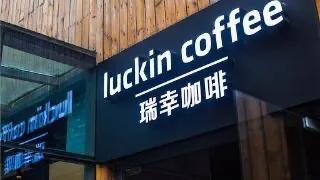 瑞幸咖啡注册资本增加至20.5亿美元，还新增两项