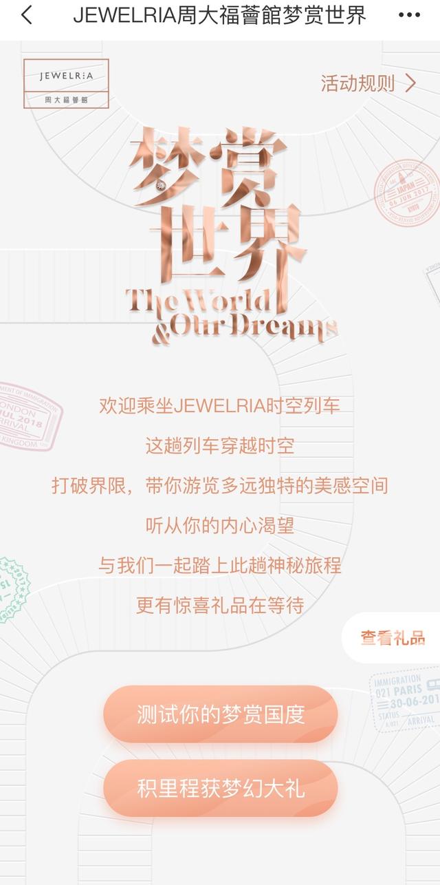 你好，请查收来自JEWELRIA周大福薈館的神秘车票